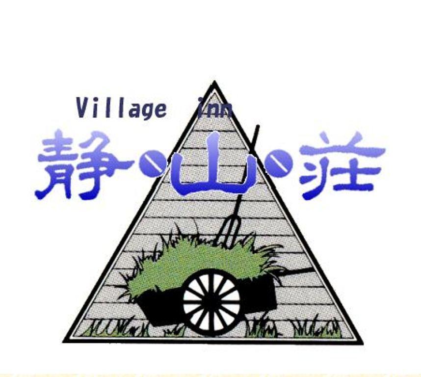 מטסומוטו Village Inn Seizanso מראה חיצוני תמונה